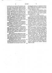 Штамп для изготовления пружинных стопорных колец (патент 1641493)