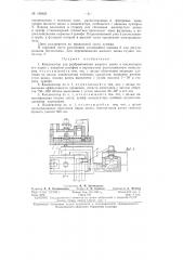 Патент ссср  158422 (патент 158422)