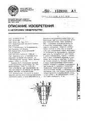 Устройство для закрепления зерен абразивного материала на инструменте методом гальваностегии (патент 1539241)