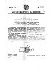 Приспособление для регулирования плеч весов, снабженных качающейся трубкой со ртутью (патент 35400)