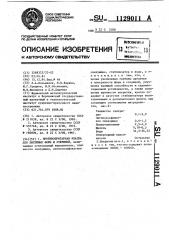 Противопригарная краска для литейных форм и стержней (патент 1129011)
