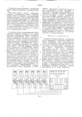 Устройство централизованной диктофоннойзаписи информации i (патент 327515)