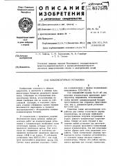 Конденсаторная установка (патент 657516)