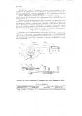 Механизм для периодического включения аппаратов (патент 93715)