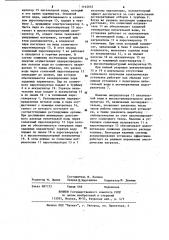 Энергетическая установка (патент 1142655)