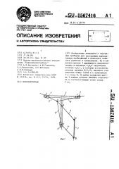 Перспектограф (патент 1567416)
