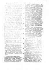 Устройство для гашения ударов платформенных весов (патент 1276919)