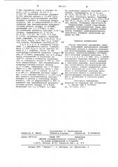 Способ получения ванадиевых сплавов (патент 881143)