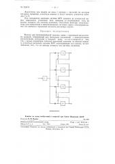 Фильтр для многоканальной системы связи с частотным разделением каналов (патент 122414)