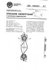 Резинокордный упругий пневматический элемент (патент 1392281)