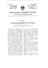 Устройство к универсальному токарному станку для автоматизации его рабочего цикла (патент 106951)