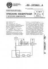 Пьезометрический датчик (патент 1073621)