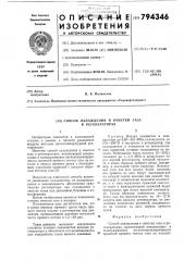 Способ охлаждения и очисткигаза b регенераторах (патент 794346)