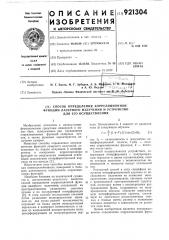 Способ определения корреляционной функции лазерного излучения и устройство для его осуществления (патент 921304)