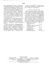 Электролит для осаждения сплава олово-висмут (патент 463747)
