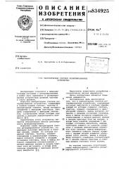 Мажоритарное счетное резервированноеустройство (патент 834925)