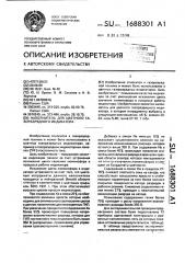 Наполнитель для цветного газоразрядного индикатора (патент 1688301)