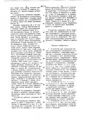 Устройство для соединения валов,расположенных параллельно в исходном положении (патент 897119)