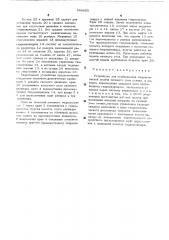 Устройство для стабилизации гидравлической подачи силового узла станка (патент 488683)