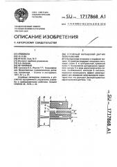 Струйный кольцевой датчик приближения (патент 1717868)