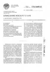 Способ обработки деталей с цилиндрическим отверстием поверхностным пластическим деформированием (патент 1761449)