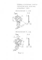 Шайбы стопорные многолапчатые для круглых шлицевых гаек (патент 2660547)