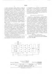 Устройство синхронизации шумоподобных сигналов (патент 593322)