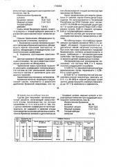 Состав для получения теплоизоляционной засыпки (патент 1795959)