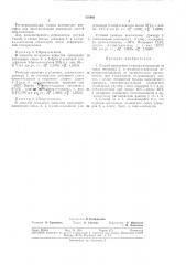 Патент ссср  316681 (патент 316681)