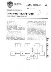 Электропривод (патент 1309232)