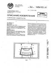 Пролетное строение конвейерной галереи (патент 1656103)