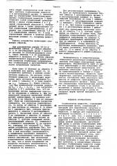 Стабилизатор мощности (патент 746474)