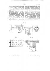 Регулятор для гидроэлектрического агрегата (патент 70906)