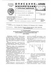 Производные поливинилоксикарбоксиацетальимидазола, обладающие м-холиномиметическим действием (патент 621686)