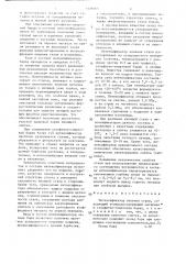 Интенсификатор кипения стали (патент 1328061)