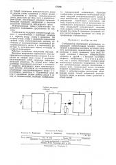 Стабилизатор переменного напряжения (патент 479206)