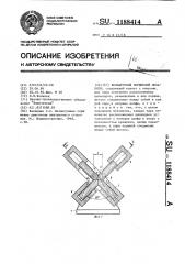 Бесшатунный поршневой механизм (патент 1188414)