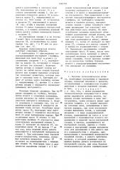 Буровая телескопическая штанга (патент 1263795)