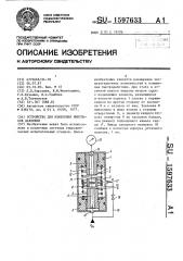Устройство для измерения импульсов давления (патент 1597633)