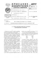 Способ обезжелезивания растворов азотнокислого алюминия (патент 489717)