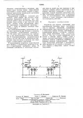 Устройство для защиты контактной сетиэлектрических железных дорог постоянноготока от коротких замыканий (патент 429982)