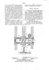 Устройство для сверления отверстий малого диаметра (патент 975238)