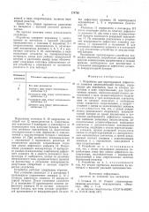 Устройство для шунтирования дефектного элемента аккумуляторной батареи (патент 574795)