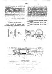 Сцепное устройство для автопоезда (патент 556960)