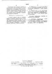 Способ очистки газов от фосфина (патент 940814)