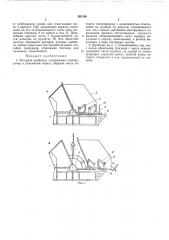 Роторная дробилка (патент 301168)