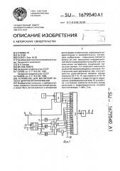 Устройство для магнитной записи цифровой информации (патент 1679540)