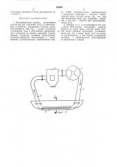 Ягодоуборочная машина (патент 483960)