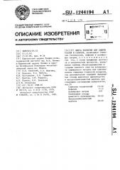 Шихта покрытия для защиты сталей и сплавов (патент 1244194)