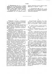 Электрическая сеть переменного тока потапова ю.в. (патент 1112483)